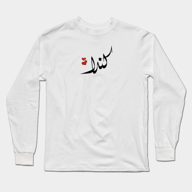 kenda Arabic name كندا Long Sleeve T-Shirt by ArabicFeather